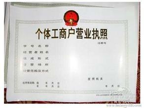 個(gè)體工商注冊