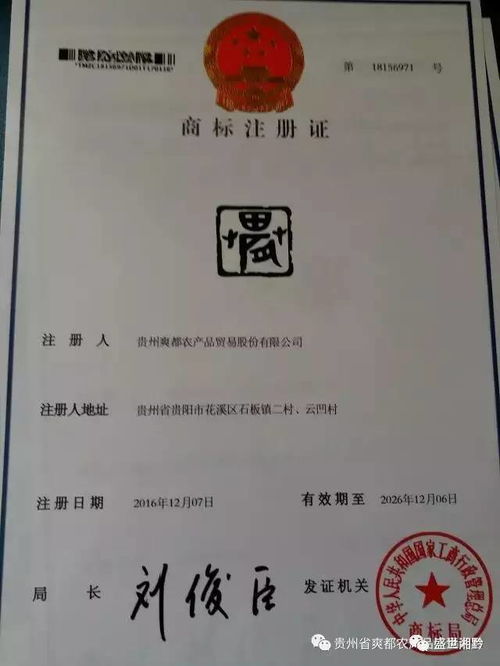 快來看, 爽都 商標(biāo)竟然被這家機構(gòu)注冊了