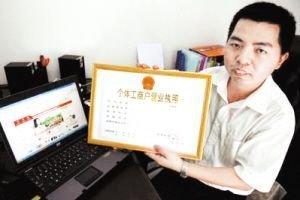 工商總局:個(gè)人網(wǎng)店需實(shí)名注冊 交易量不高免稅