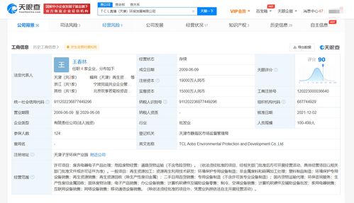 tcl奧博環(huán)保公司注冊(cè)資本增至1.9億